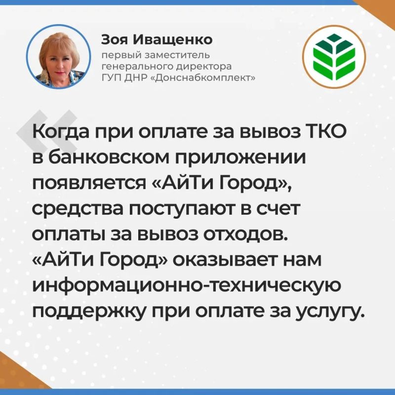 Итоги прямого эфира первого заместителя генерального директора ГУП ДНР "Донснабкомлект" Зои Иващенко Итоги прямого эфира первого заместителя генерального директора ГУП ДНР "Донснабкомлект" Зои Иващенко
