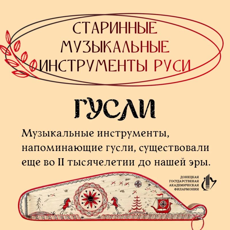 Продолжаем знакомить вас со старинными музыкальными инструментами Руси