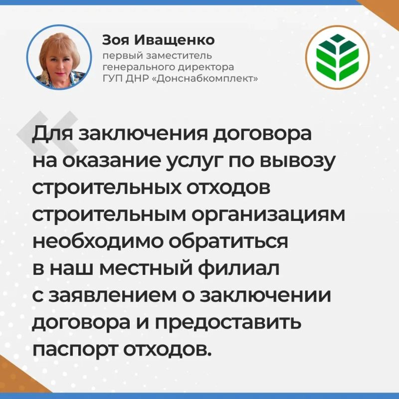 Итоги прямого эфира первого заместителя генерального директора ГУП ДНР "Донснабкомлект" Зои Иващенко Итоги прямого эфира первого заместителя генерального директора ГУП ДНР "Донснабкомлект" Зои Иващенко