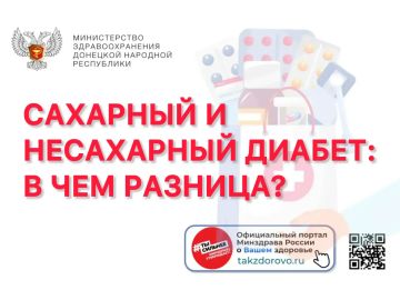 Сахарный и несахарный диабет: в чем разница?