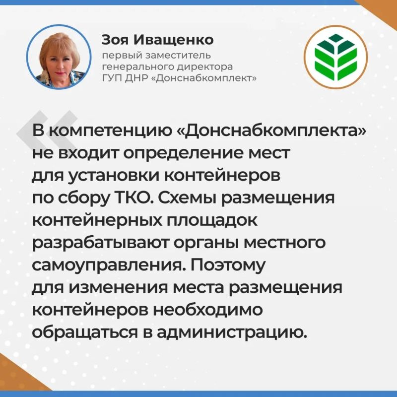 Итоги прямого эфира первого заместителя генерального директора ГУП ДНР "Донснабкомлект" Зои Иващенко Итоги прямого эфира первого заместителя генерального директора ГУП ДНР "Донснабкомлект" Зои Иващенко