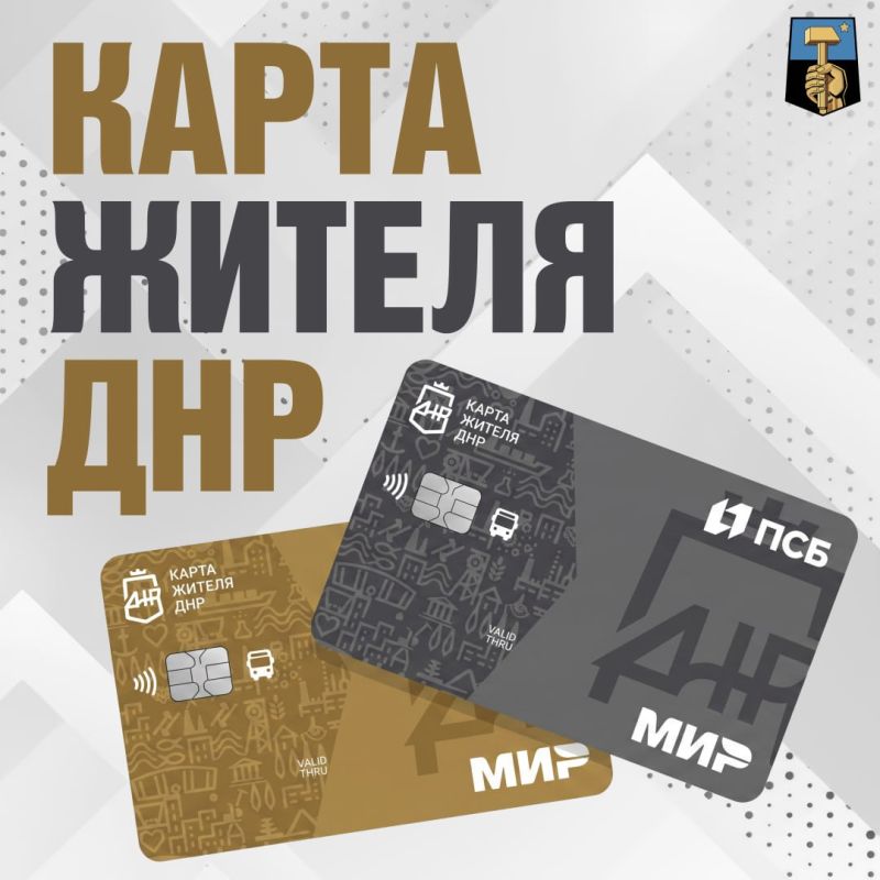 Алексей Кулемзин: Карта жителя ДНР: больше, чем просто банковская карта — это ваша поддержка и удобство каждый день!