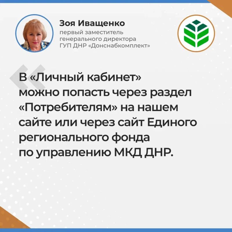 Итоги прямого эфира первого заместителя генерального директора ГУП ДНР "Донснабкомлект" Зои Иващенко Итоги прямого эфира первого заместителя генерального директора ГУП ДНР "Донснабкомлект" Зои Иващенко