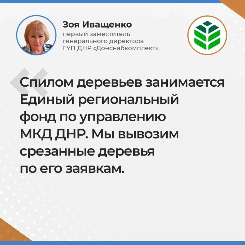 Итоги прямого эфира первого заместителя генерального директора ГУП ДНР "Донснабкомлект" Зои Иващенко Итоги прямого эфира первого заместителя генерального директора ГУП ДНР "Донснабкомлект" Зои Иващенко