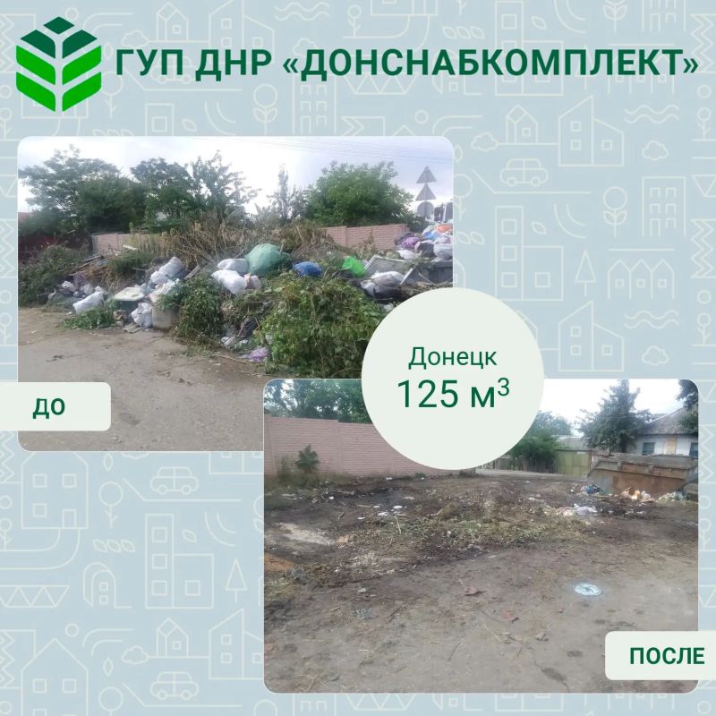 Уборка мусора: работа предприятия «Донснабкомплект»