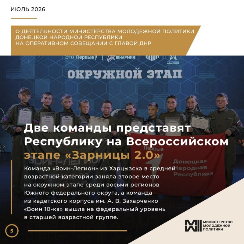 Министр молодежной политики Денис Шимановский подвел итоги июня-июля на оперативном совещании Главы ДНР Дениса Пушилина Министр молодежной политики Денис Шимановский подвел итоги июня-июля на оперативном совещании Главы ДНР Дениса Пушилина