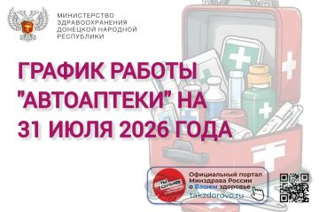График работы Автоаптеки на 31.07.2026