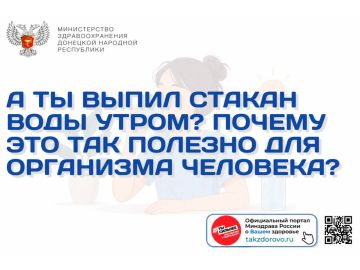 А ты выпил стакан воды утром? Почему это так полезно для организма человека