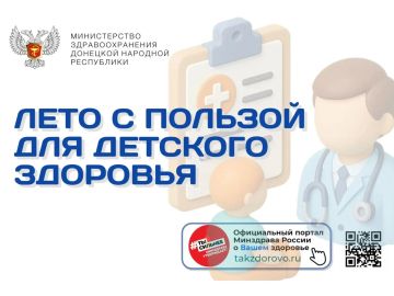Лето с пользой для детского здоровья