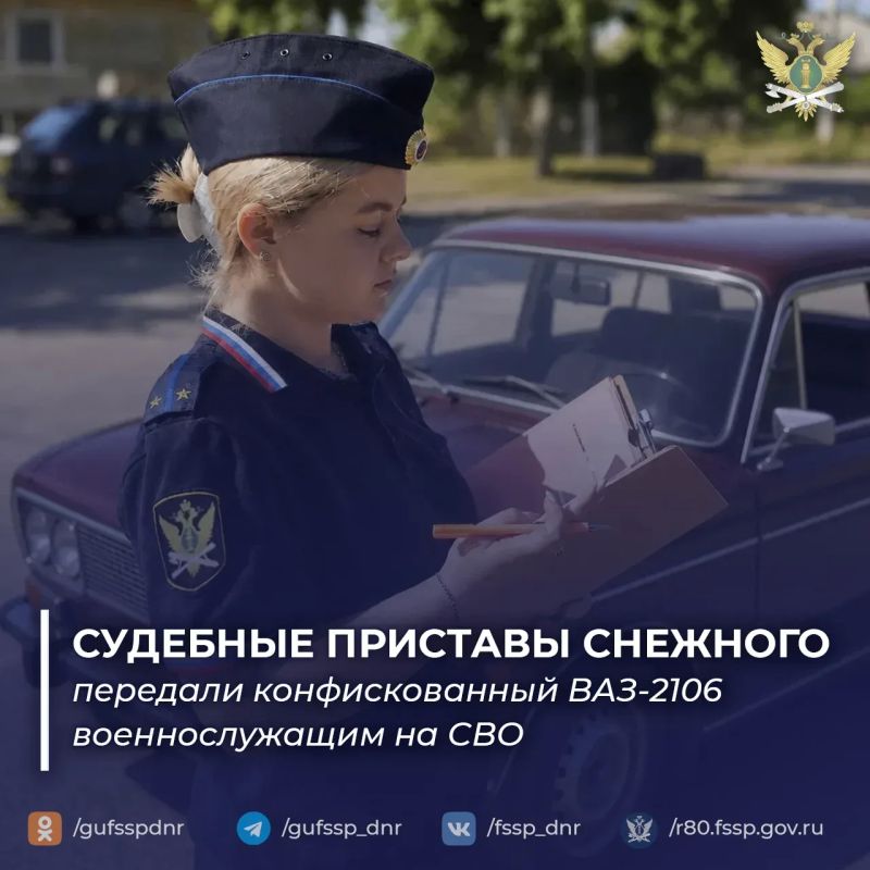 Судебные приставы Снежного передали конфискованную «шестёрку» на СВО