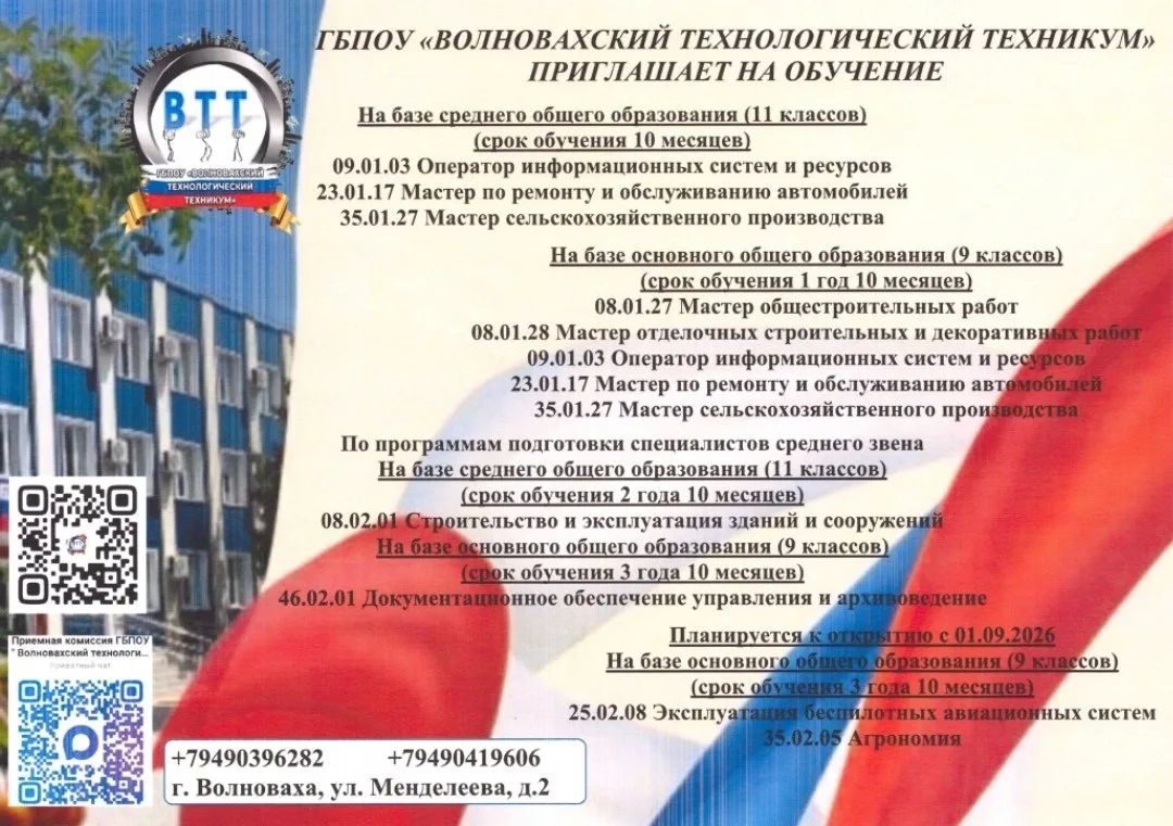 ГБПОУ "Волновахский технологический техникум" приглашает на обучение