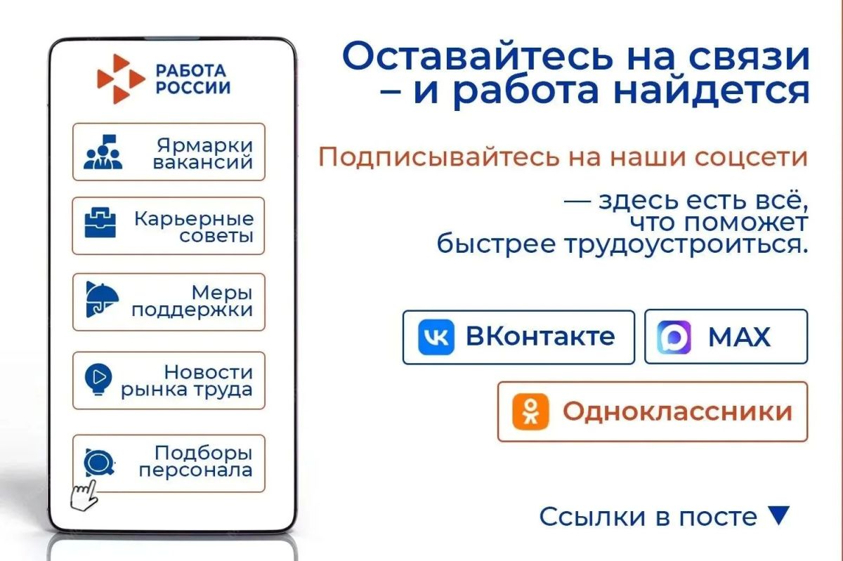 Ищите работу быстрее вместе с Кадровым центром города Волновахи!