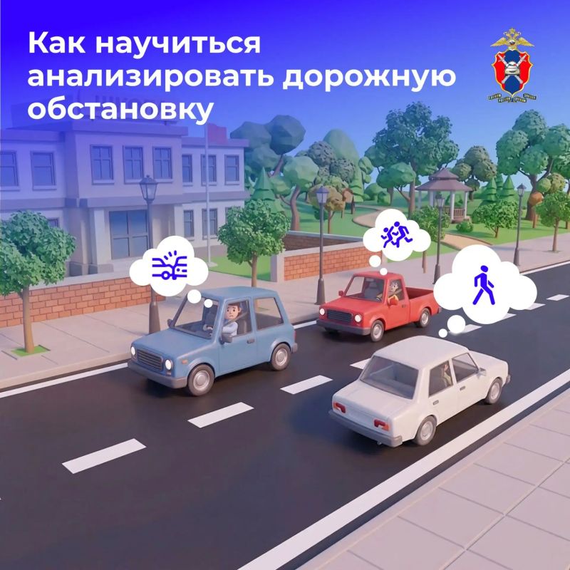 Как научиться анализировать дорожную обстановку