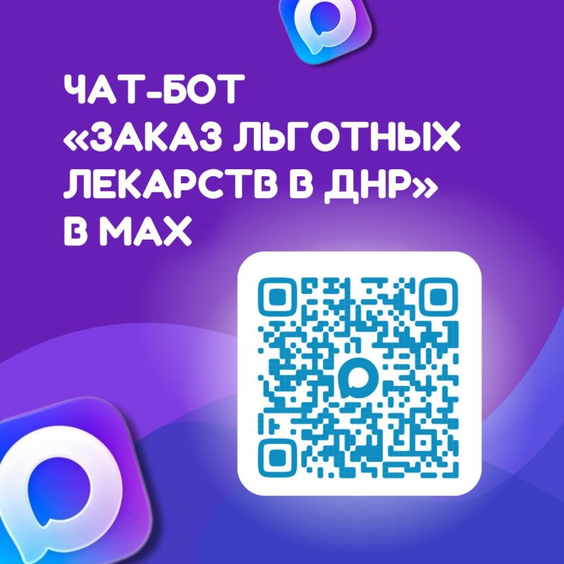 Алексей Кулемзин: В национальном мессенджере «Max» работает удобный цифровой сервис — чатбот «Заказ льготных лекарств в ДНР»