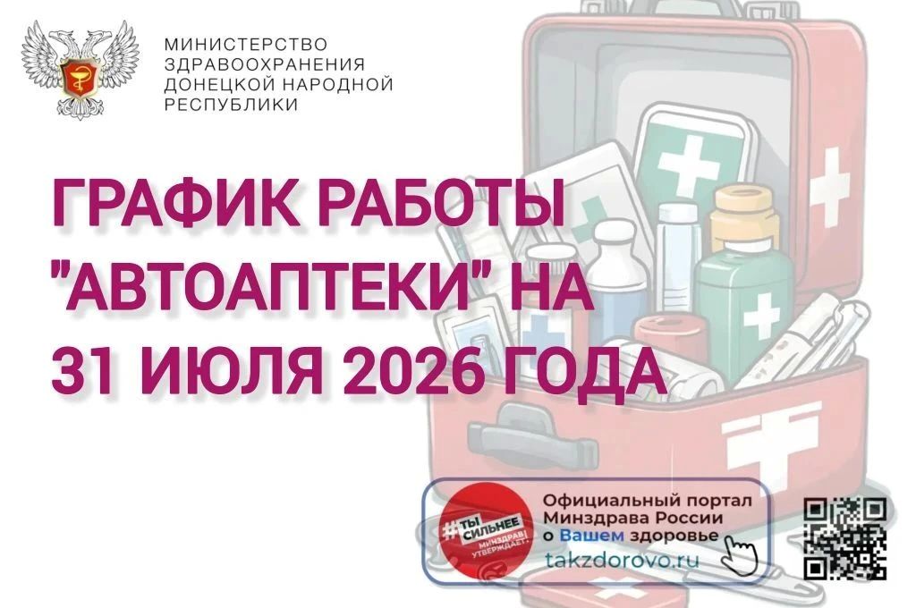 График работы Автоаптеки на 31.07.2026