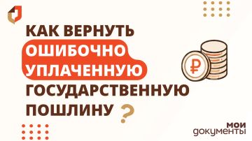 Как вернуть ошибочно уплаченную государственную пошлину?
