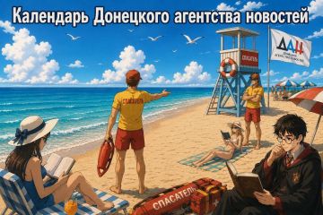 День спасателя на воде, рейнджера и Гарри Поттера