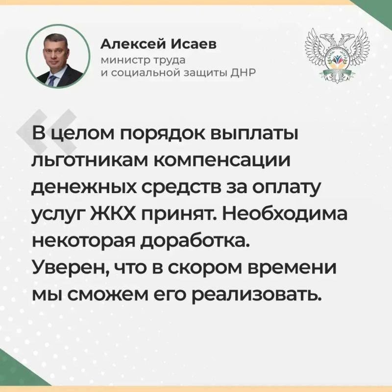 Итоги прямого эфира министра труда и социальной защиты ДНР Алексея Исаева Итоги прямого эфира министра труда и социальной защиты ДНР Алексея Исаева