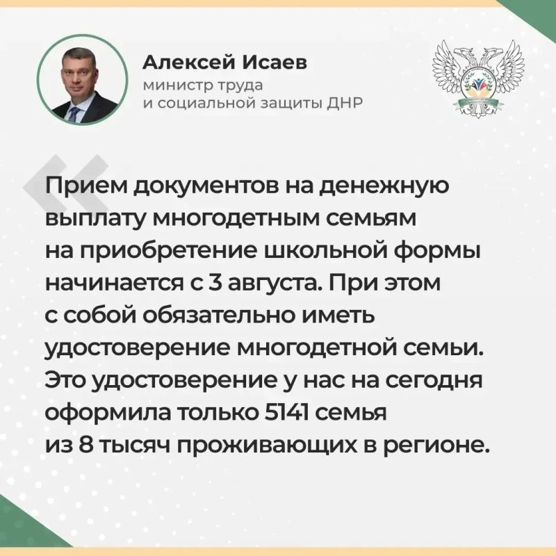 Итоги прямого эфира министра труда и социальной защиты ДНР Алексея Исаева Итоги прямого эфира министра труда и социальной защиты ДНР Алексея Исаева