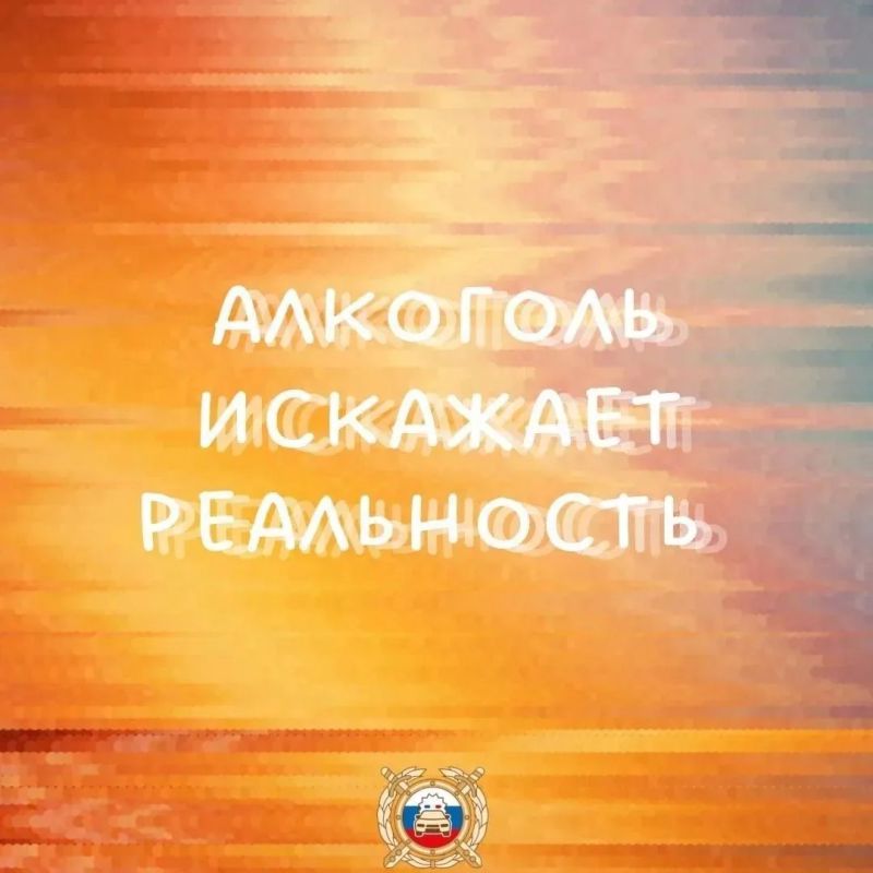 Пятница — время напомнить, что нетрезвое вождение опасно и может привести к непоправимым последствиям