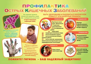 Профилактика ОКИ