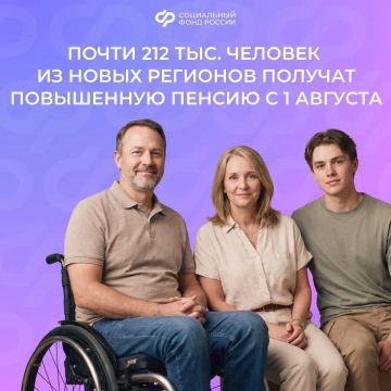Почти 212 тысяч пенсионеров из новых регионов получат повышенную пенсию с 1 августа