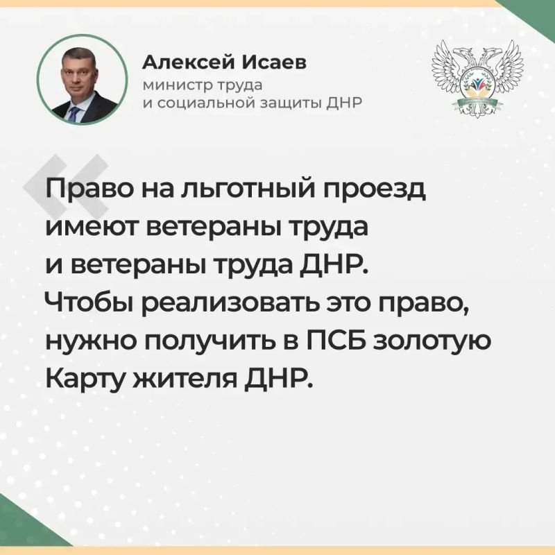 Итоги прямого эфира министра труда и социальной защиты ДНР Алексея Исаева Итоги прямого эфира министра труда и социальной защиты ДНР Алексея Исаева