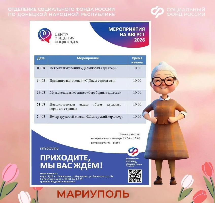 Центры общения старшего поколения ДНР приглашают гостей на августовские встречи Центры общения старшего поколения ДНР приглашают гостей на августовские встречи