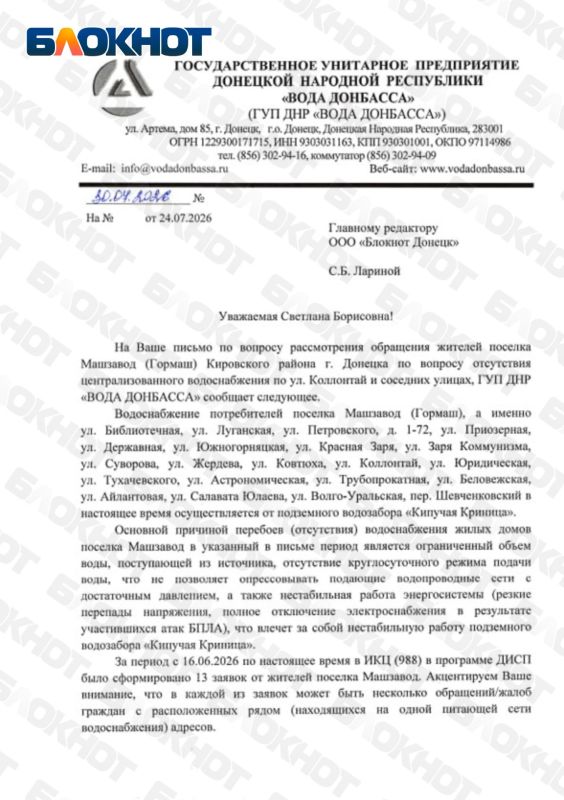 «Вода Донбасса» впервые подробно объяснила, почему Машзавод сидит без воды и что обещают сделать «Вода Донбасса» впервые подробно объяснила, почему Машзавод сидит без воды и что обещают сделать