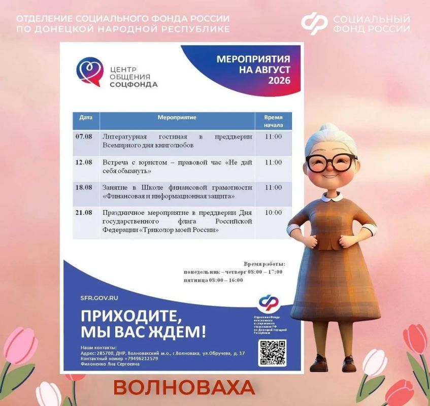 Центры общения старшего поколения ДНР приглашают гостей на августовские встречи Центры общения старшего поколения ДНР приглашают гостей на августовские встречи