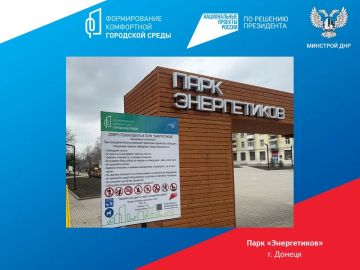 Парк «Энергетиков» в Донецке: работа с обращениями граждан
