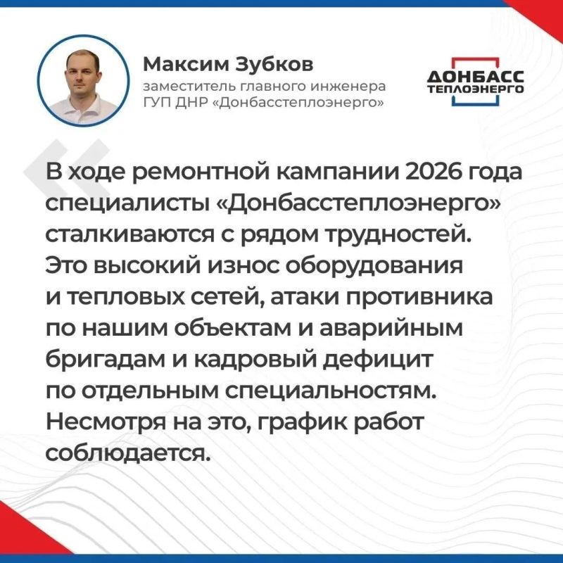 ИТОГИ ПРЯМОГО ЭФИРА C ЗАМЕСТИТЕЛЕМ ГЛАВНОГО ИНЖЕНЕРА ГУП ДНР «ДОНБАССТЕПЛОЭНЕРГО» МАКСИМОМ ЗУБКОВЫМ ИТОГИ ПРЯМОГО ЭФИРА C ЗАМЕСТИТЕЛЕМ ГЛАВНОГО ИНЖЕНЕРА ГУП ДНР «ДОНБАССТЕПЛОЭНЕРГО» МАКСИМОМ ЗУБКОВЫМ