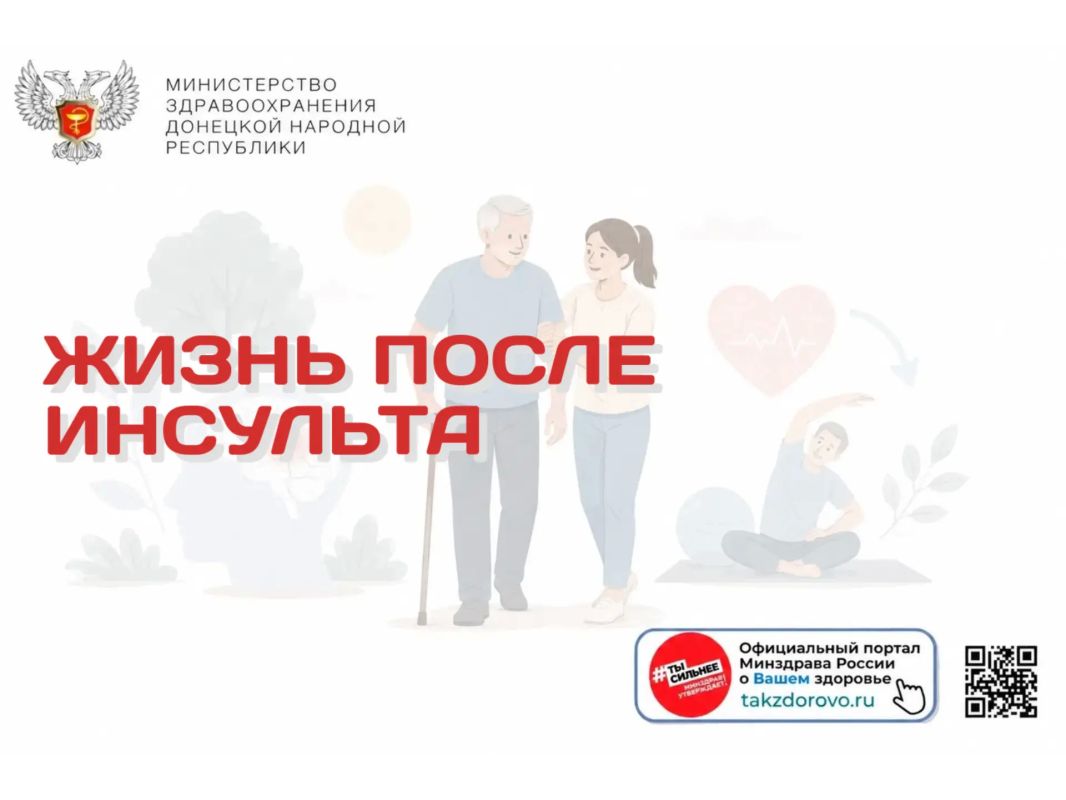 Жизнь после инсульта. Инсульт меняет жизнь, но не ставит на ней точку