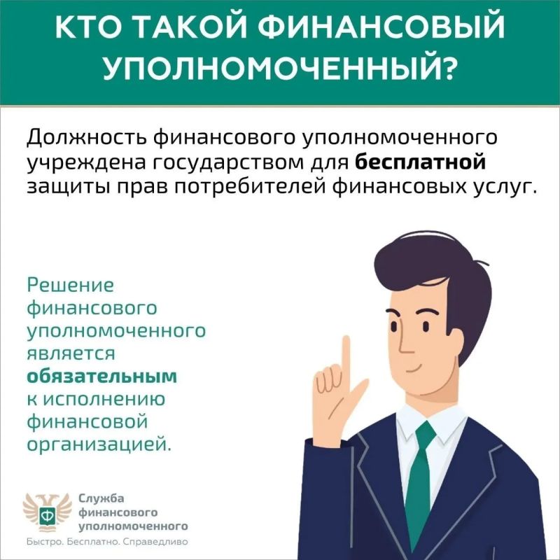Финансовый уполномоченный: что это и как он может вам помочь? Финансовый уполномоченный: что это и как он может вам помочь?