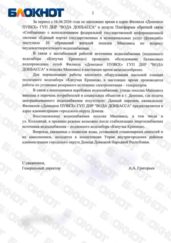 «Вода Донбасса» впервые подробно объяснила, почему Машзавод сидит без воды и что обещают сделать «Вода Донбасса» впервые подробно объяснила, почему Машзавод сидит без воды и что обещают сделать