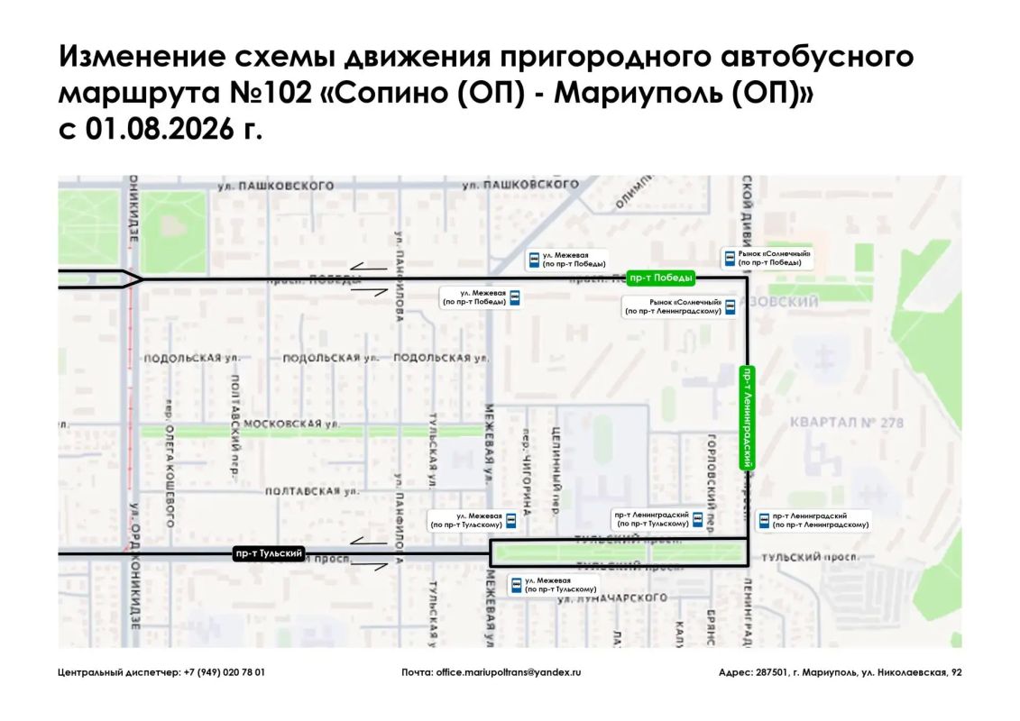 Уважаемые жители и гости города Мариуполь