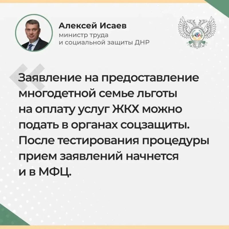 Отрабатывается возможность подачи заявлений на компенсацию за утраченное жилье и имущество в МФЦ других регионов, заявил министр труда и соцзащиты ДНР Алексей Исаев в ходе прямого эфира Отрабатывается возможность подачи заявлений на компенсацию за утраченное жилье и имущество в МФЦ других регионов, заявил министр труда и соцзащиты ДНР Алексей Исаев в ходе прямого эфира