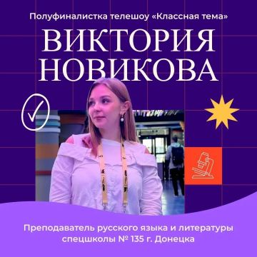 Дальше – съемки в Москве: педагог из Донецка прошла в полуфинал всероссийского конкурса “Классная тема”