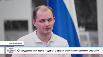 МАКСИМ ЗУБКОВ О ТРУДНОСТЯХ ПРИ ПОДГОТОВКЕ К ОТОПИТЕЛЬНОМУ СЕЗОНУ