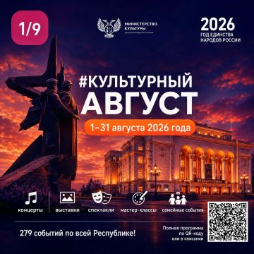 С 1 августа в Республике стартует акция #КУЛЬТУРНЫЙАВГУСТ