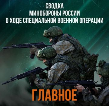 Минобороны России: Вооруженные Силы Российской Федерации продолжают проведение специальной военной операции