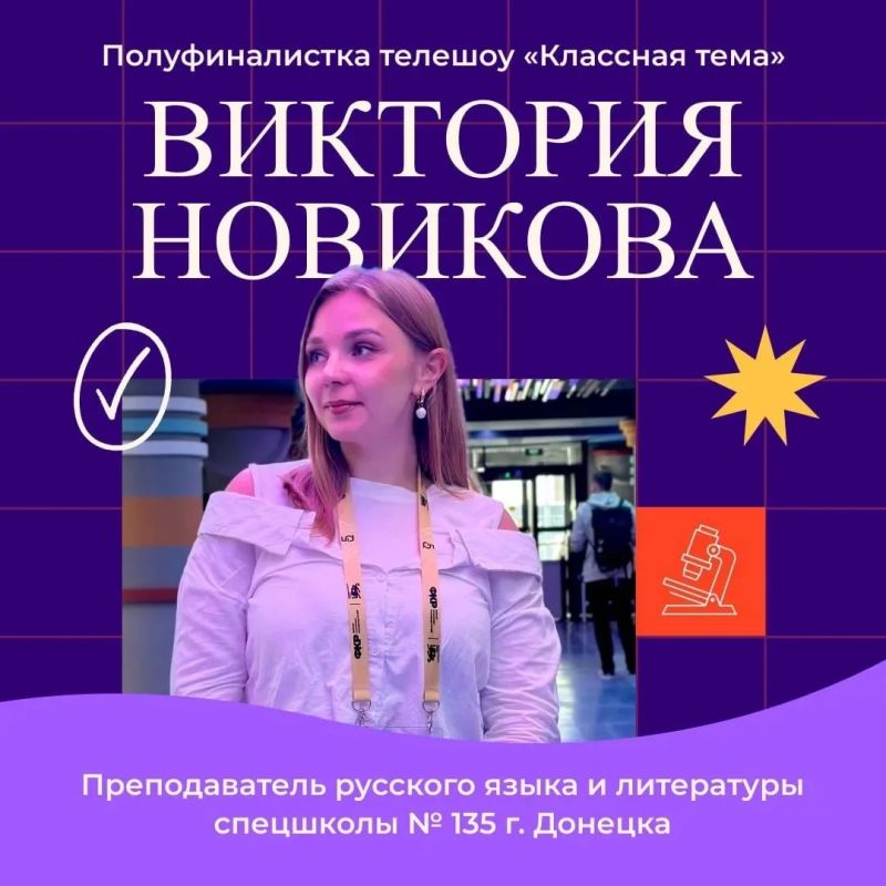 Дальше – съемки в Москве: педагог из Донецка прошла в полуфинал всероссийского конкурса “Классная тема”