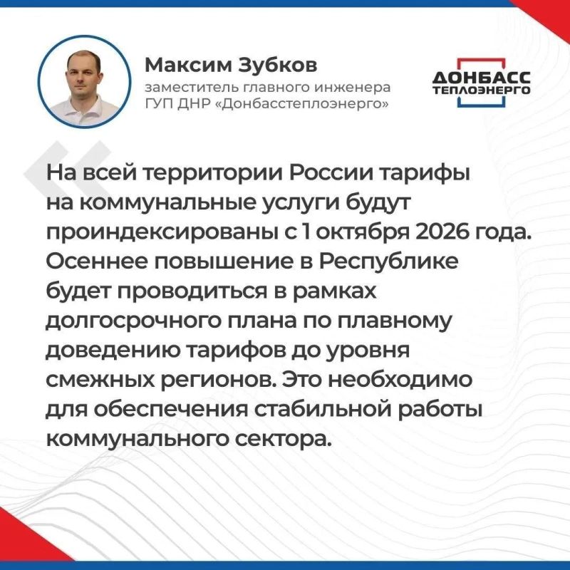 ИТОГИ ПРЯМОГО ЭФИРА C ЗАМЕСТИТЕЛЕМ ГЛАВНОГО ИНЖЕНЕРА ГУП ДНР «ДОНБАССТЕПЛОЭНЕРГО» МАКСИМОМ ЗУБКОВЫМ