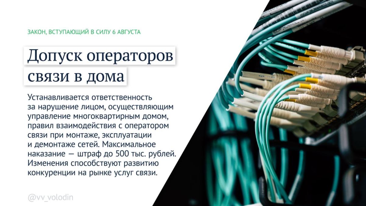 Законы и другие изменения, вступающие в силу в августе Законы и другие изменения, вступающие в силу в августе