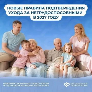 С 1 января 2027 года уход за нетрудоспособными будет подтверждаться по-новому