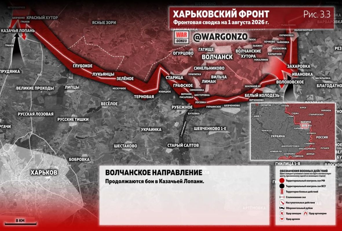 WarGonzo: Фронтовая сводка на утро 01.08.26 WarGonzo: Фронтовая сводка на утро 01.08.26