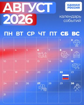 Что нас ждет в августе 2026 года?