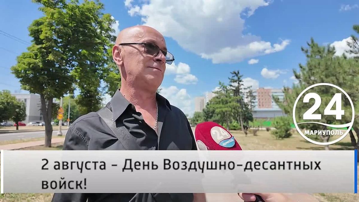 Народное мнение 01.08. 2 августа - День ВДВ! 2 августа в России отмечается День ВДВ