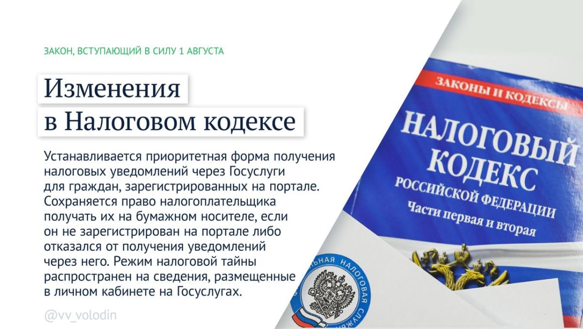Законы и другие изменения, вступающие в силу в августе Законы и другие изменения, вступающие в силу в августе