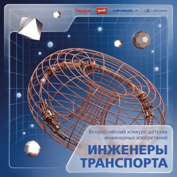Будущее транспорта начинается здесь и сейчас — с твоих идей!